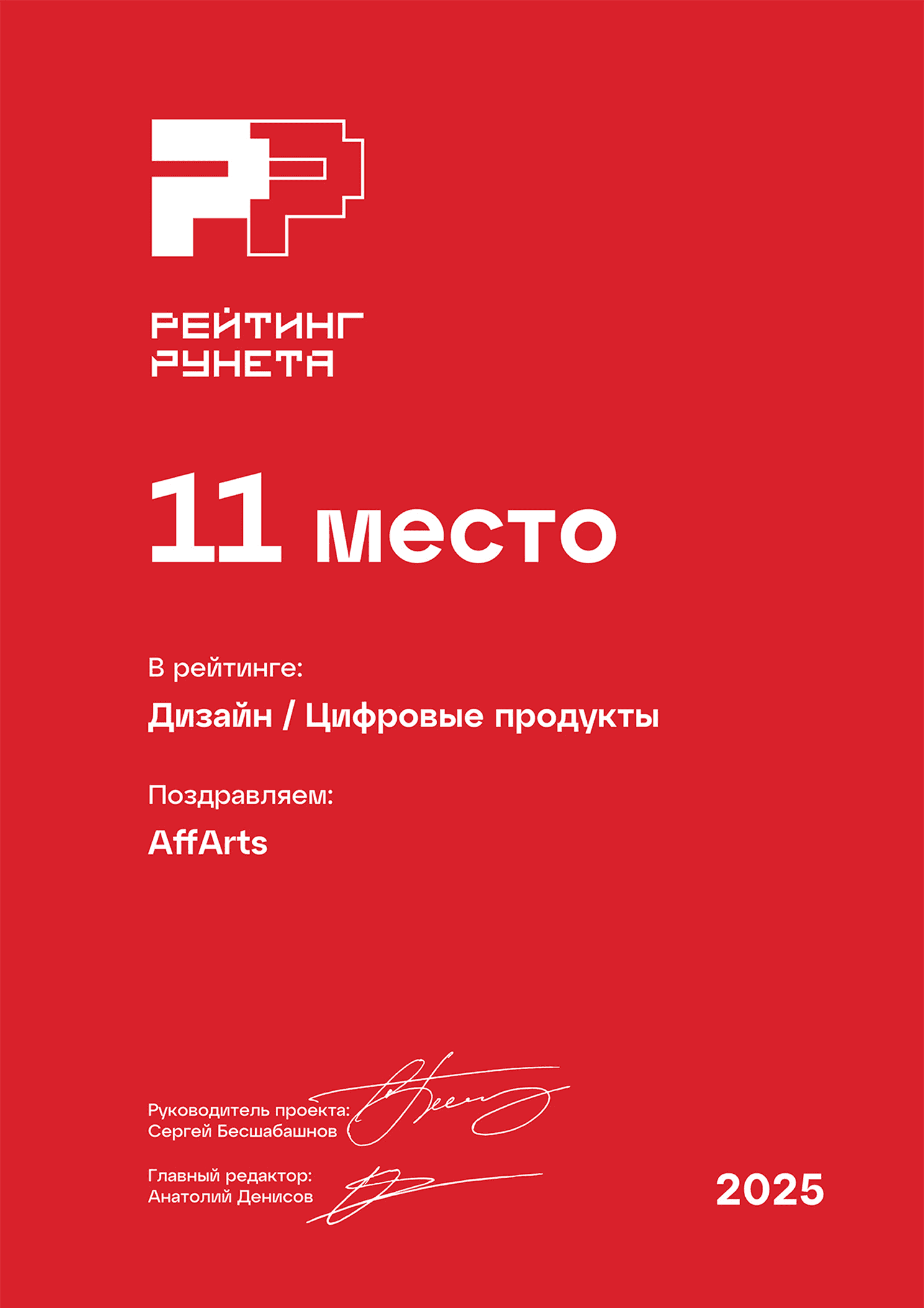 Диплом 2025 - Дизайн - Цифровые продукты - 11 место 1