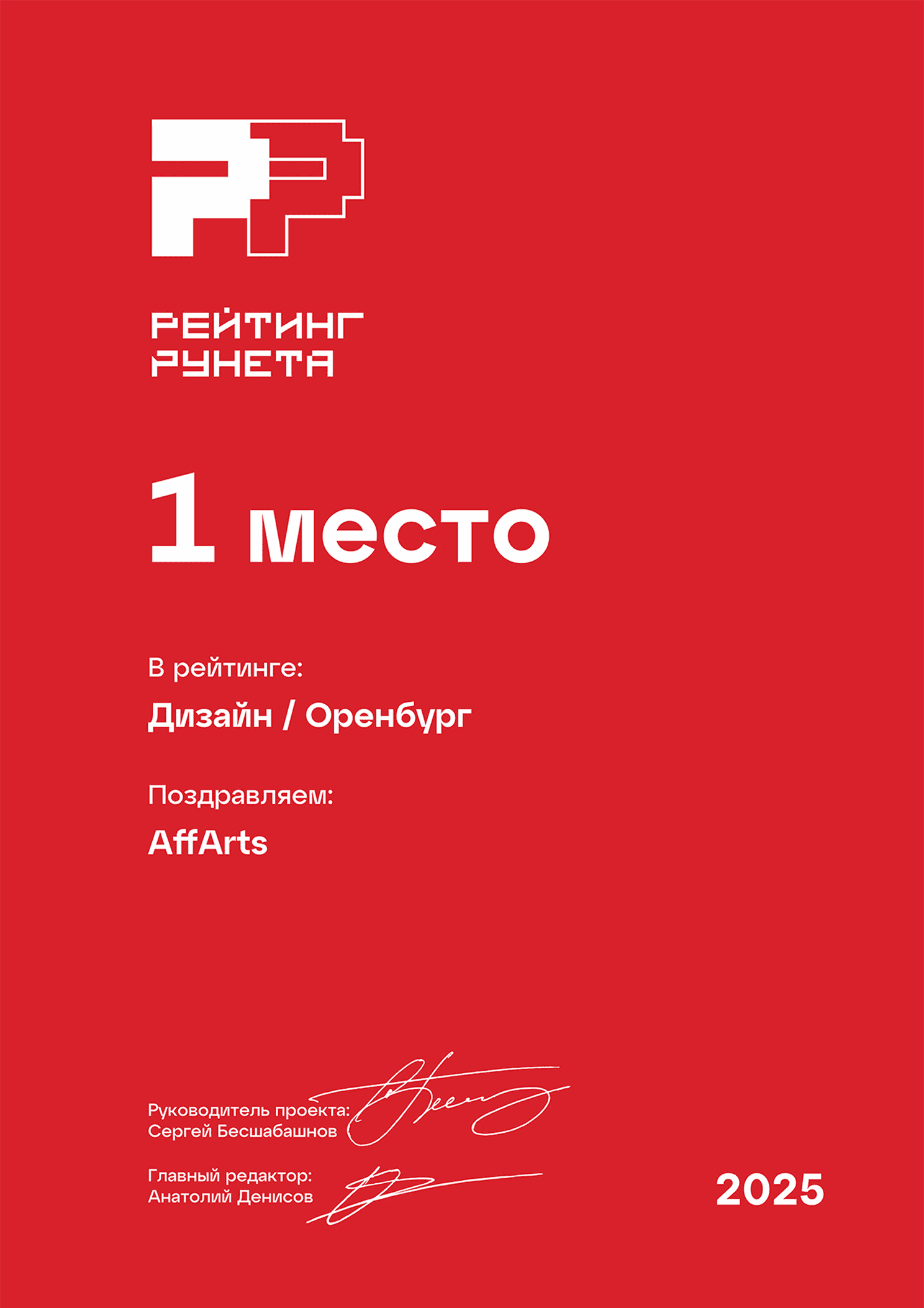 Диплом 2025 - Дизайн - Оренбург - 1 место 1