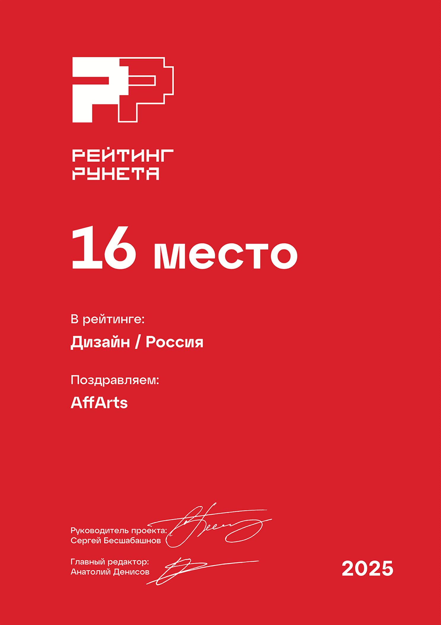 Диплом 2025 - Дизайн - Россия - 16 место 1